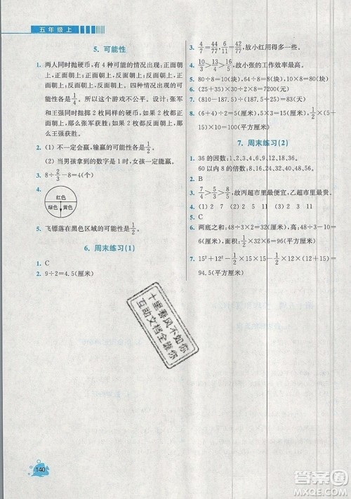 河海大学出版社2019小学同步奥数天天练五年级上册北师大版参考答案