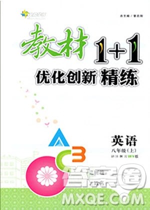 全能学练2019秋教材1+1优化创新精练英语八年级上册RJ版人教版参考答案