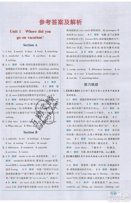 全能学练2019秋教材1+1优化创新精练英语八年级上册RJ版人教版参考答案