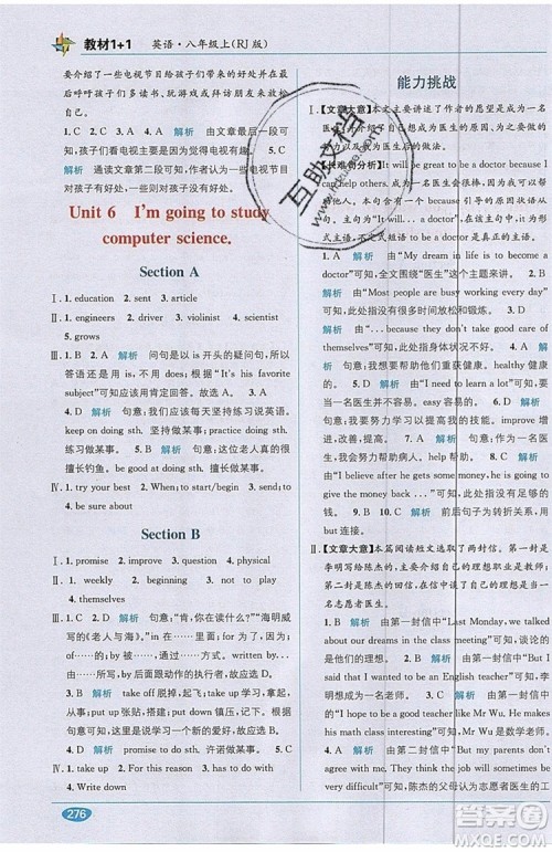 全能学练2019秋教材1+1优化创新精练英语八年级上册RJ版人教版参考答案