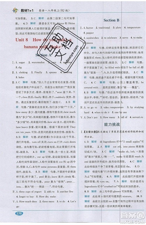 全能学练2019秋教材1+1优化创新精练英语八年级上册RJ版人教版参考答案