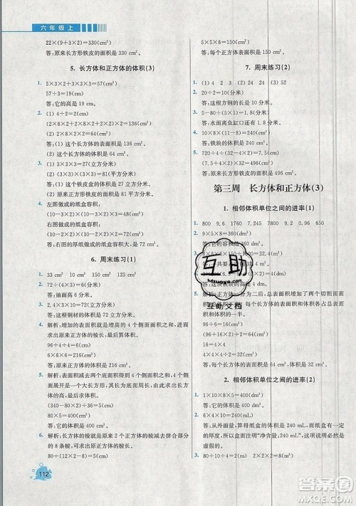 河海大学出版社2019小学同步奥数天天练六年级上册SJ苏教版参考答案