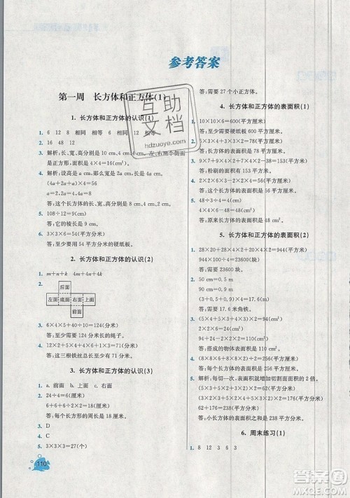 河海大学出版社2019小学同步奥数天天练六年级上册SJ苏教版参考答案