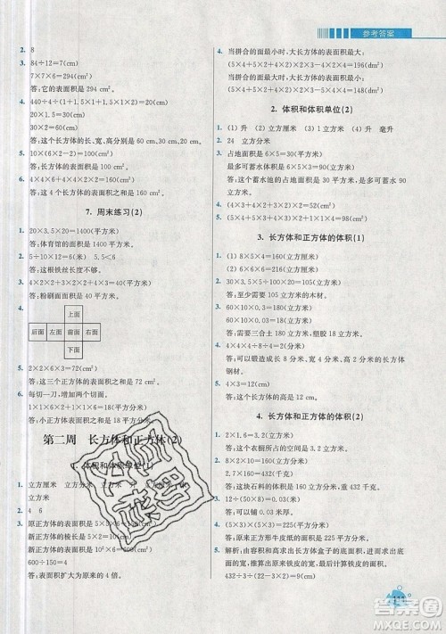 河海大学出版社2019小学同步奥数天天练六年级上册SJ苏教版参考答案