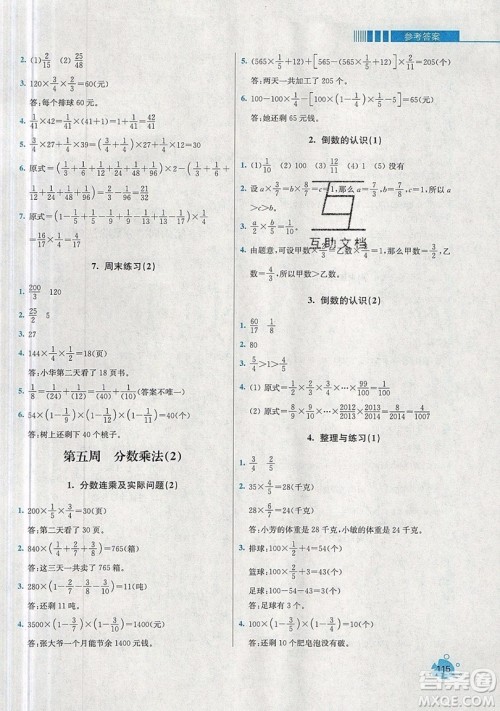 河海大学出版社2019小学同步奥数天天练六年级上册SJ苏教版参考答案