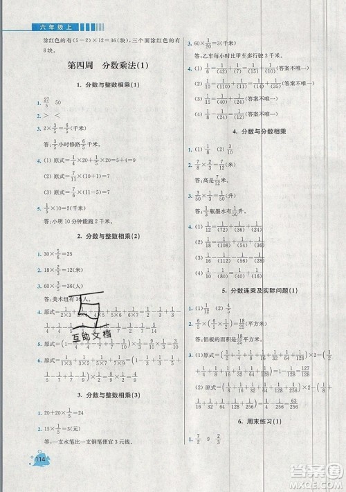 河海大学出版社2019小学同步奥数天天练六年级上册SJ苏教版参考答案