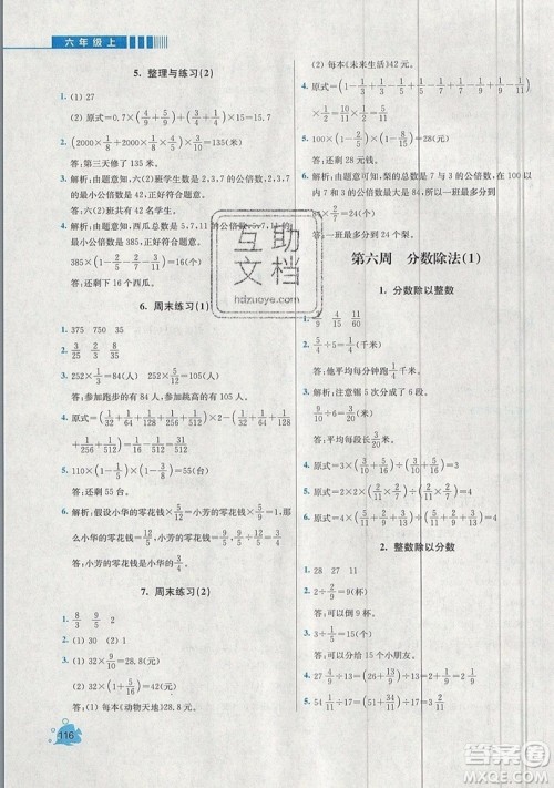 河海大学出版社2019小学同步奥数天天练六年级上册SJ苏教版参考答案