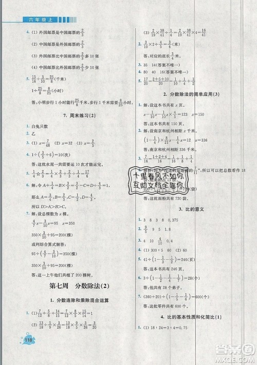 河海大学出版社2019小学同步奥数天天练六年级上册SJ苏教版参考答案