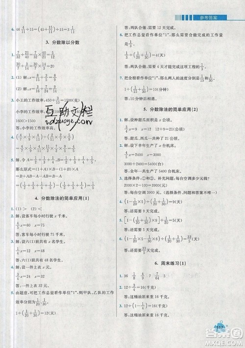 河海大学出版社2019小学同步奥数天天练六年级上册SJ苏教版参考答案