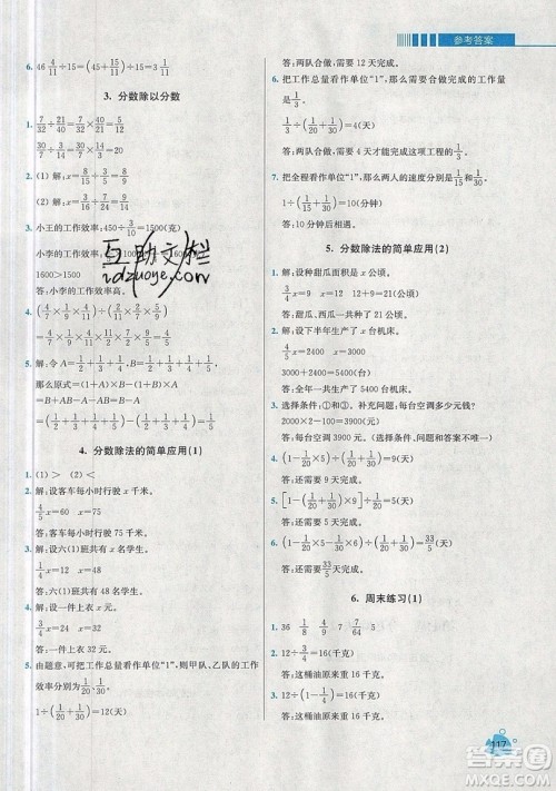 河海大学出版社2019小学同步奥数天天练六年级上册SJ苏教版参考答案
