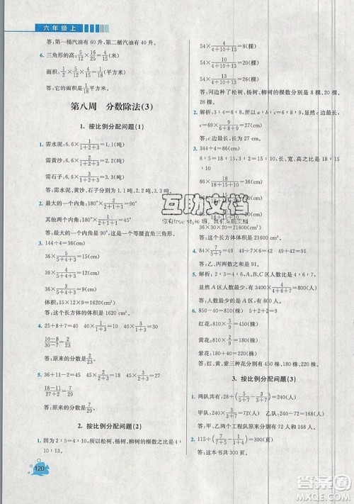 河海大学出版社2019小学同步奥数天天练六年级上册SJ苏教版参考答案