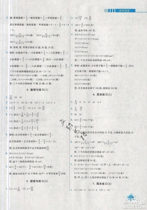 河海大学出版社2019小学同步奥数天天练六年级上册SJ苏教版参考答案