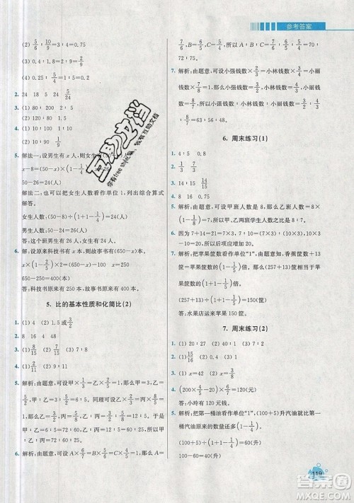 河海大学出版社2019小学同步奥数天天练六年级上册SJ苏教版参考答案