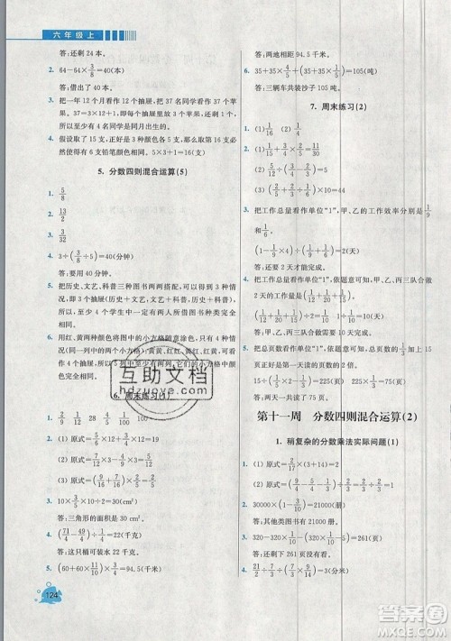 河海大学出版社2019小学同步奥数天天练六年级上册SJ苏教版参考答案