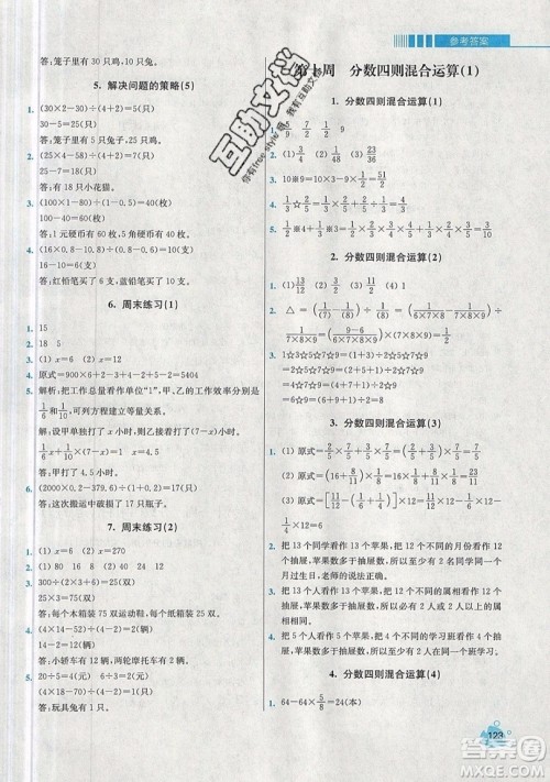 河海大学出版社2019小学同步奥数天天练六年级上册SJ苏教版参考答案