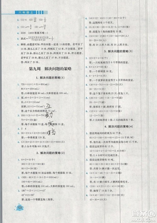 河海大学出版社2019小学同步奥数天天练六年级上册SJ苏教版参考答案