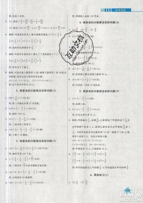 河海大学出版社2019小学同步奥数天天练六年级上册SJ苏教版参考答案