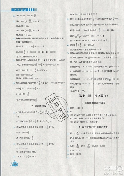 河海大学出版社2019小学同步奥数天天练六年级上册SJ苏教版参考答案