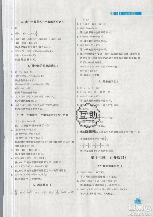 河海大学出版社2019小学同步奥数天天练六年级上册SJ苏教版参考答案