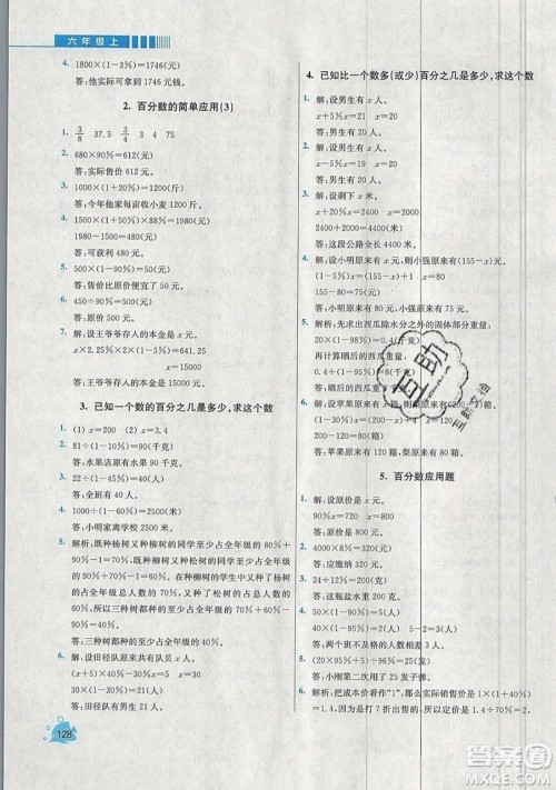 河海大学出版社2019小学同步奥数天天练六年级上册SJ苏教版参考答案