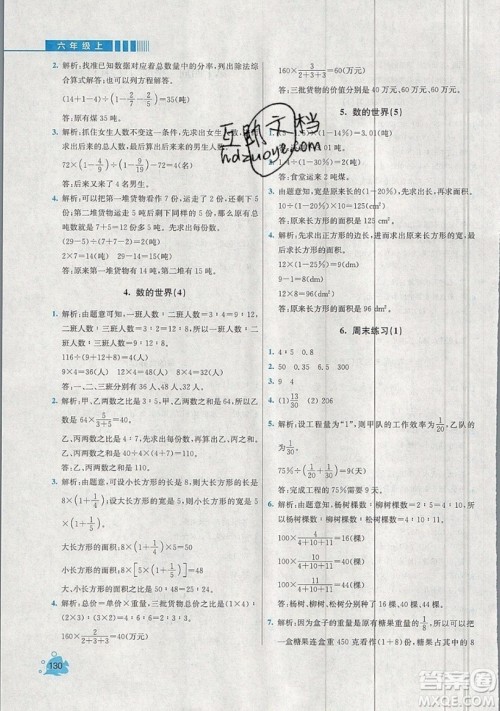 河海大学出版社2019小学同步奥数天天练六年级上册SJ苏教版参考答案