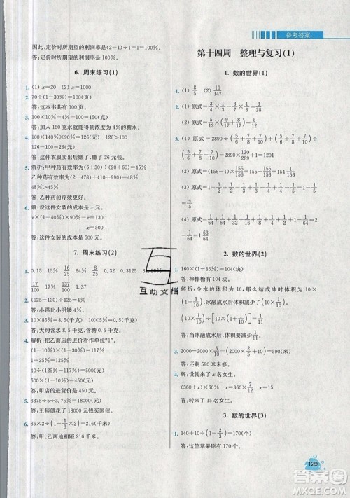 河海大学出版社2019小学同步奥数天天练六年级上册SJ苏教版参考答案