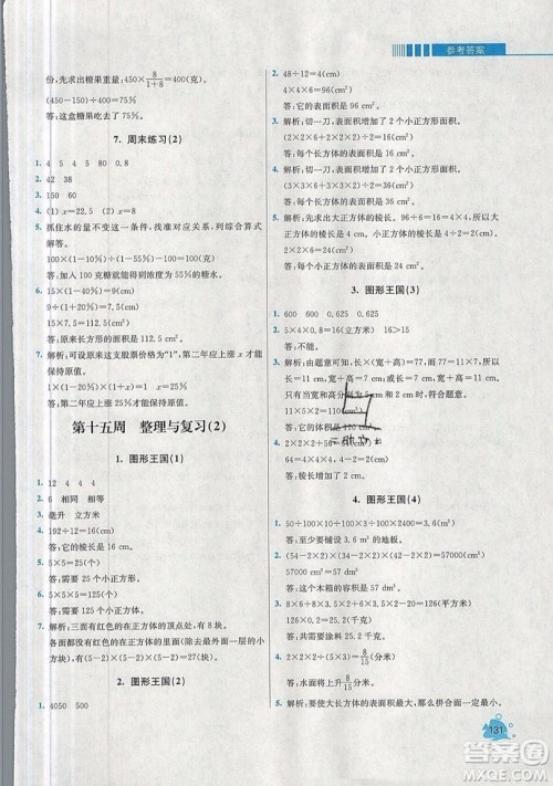 河海大学出版社2019小学同步奥数天天练六年级上册SJ苏教版参考答案