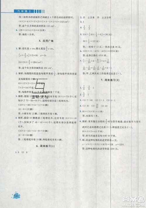 河海大学出版社2019小学同步奥数天天练六年级上册SJ苏教版参考答案