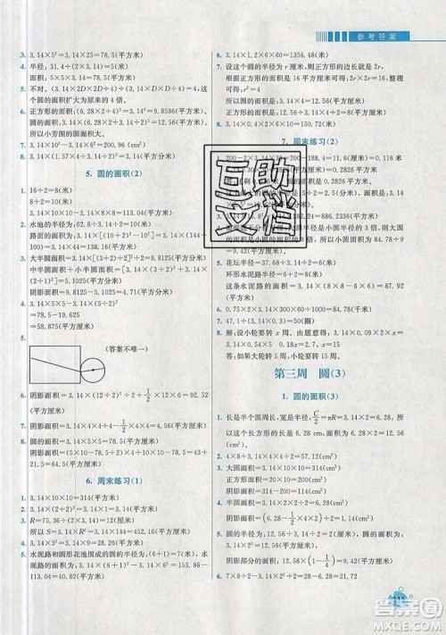 河海大学出版社2019小学同步奥数天天练六年级上册北师大版参考答案