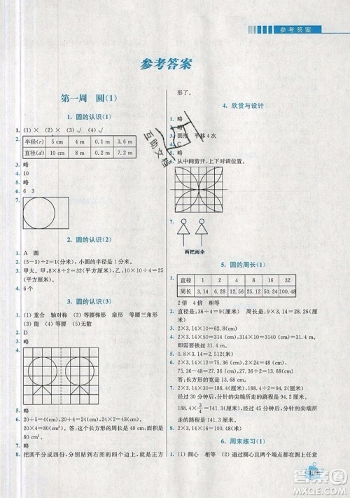 河海大学出版社2019小学同步奥数天天练六年级上册北师大版参考答案 河海大学出版社2019小学同步奥数天天练六年级上册北师大版参考答案