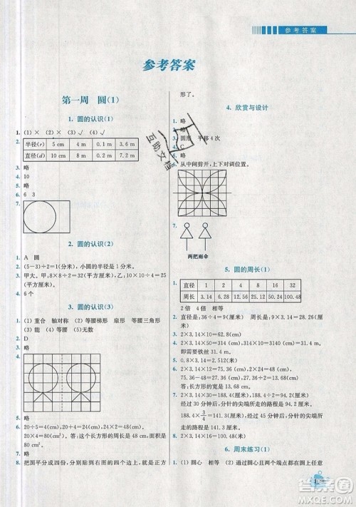 河海大学出版社2019小学同步奥数天天练六年级上册北师大版参考答案