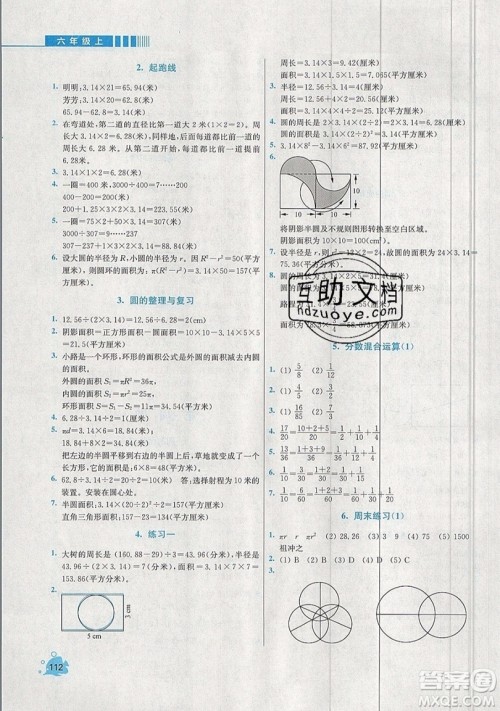 河海大学出版社2019小学同步奥数天天练六年级上册北师大版参考答案 河海大学出版社2019小学同步奥数天天练六年级上册北师大版参考答案