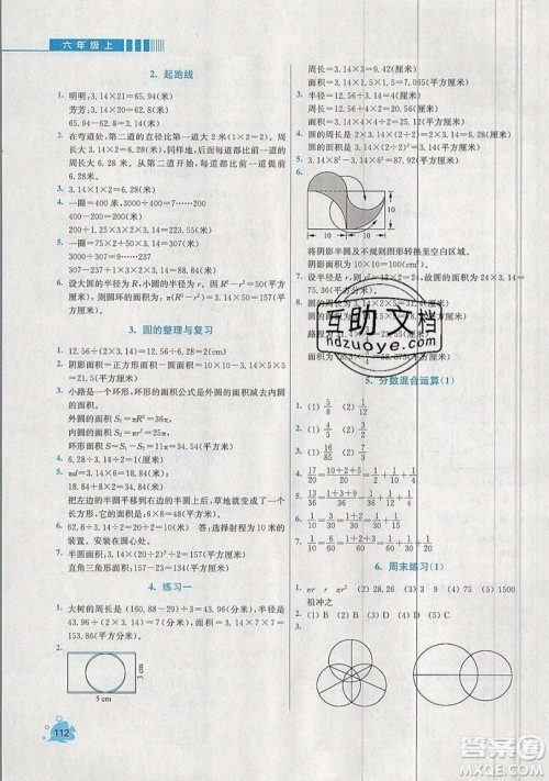 河海大学出版社2019小学同步奥数天天练六年级上册北师大版参考答案