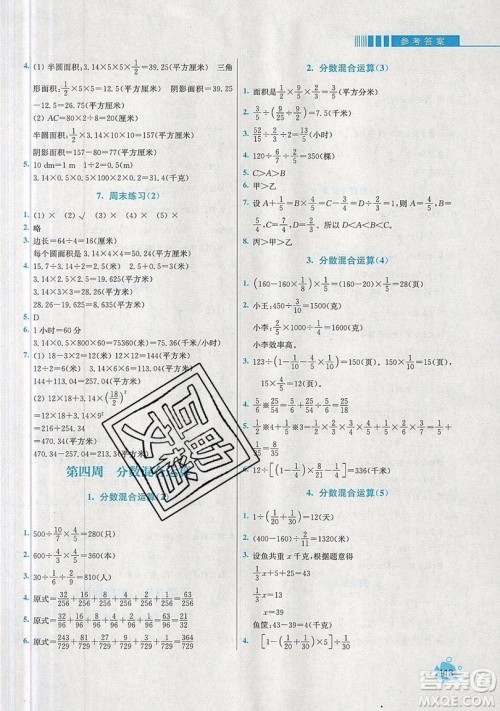 河海大学出版社2019小学同步奥数天天练六年级上册北师大版参考答案