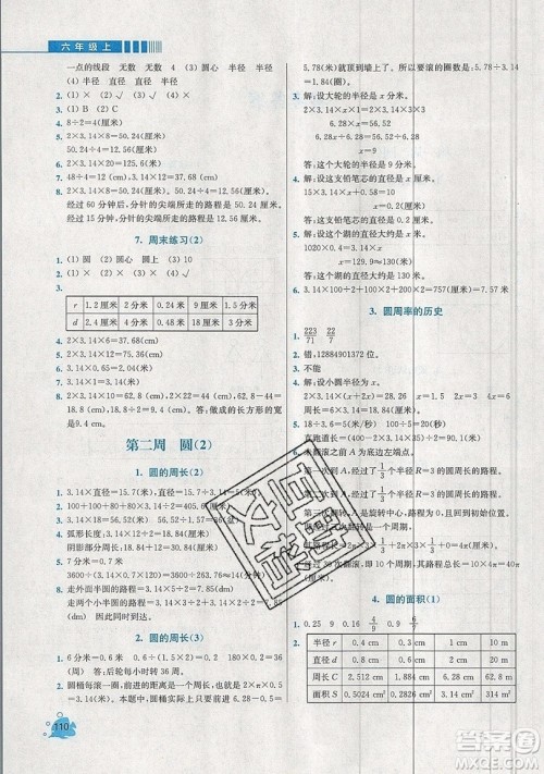 河海大学出版社2019小学同步奥数天天练六年级上册北师大版参考答案