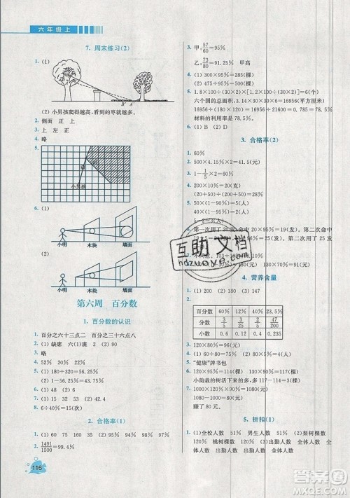 河海大学出版社2019小学同步奥数天天练六年级上册北师大版参考答案