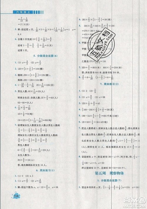 河海大学出版社2019小学同步奥数天天练六年级上册北师大版参考答案