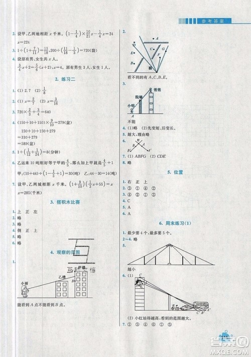 河海大学出版社2019小学同步奥数天天练六年级上册北师大版参考答案