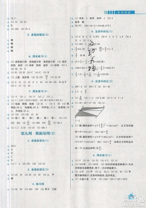 河海大学出版社2019小学同步奥数天天练六年级上册北师大版参考答案