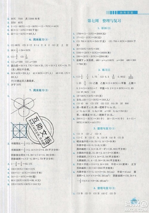 河海大学出版社2019小学同步奥数天天练六年级上册北师大版参考答案