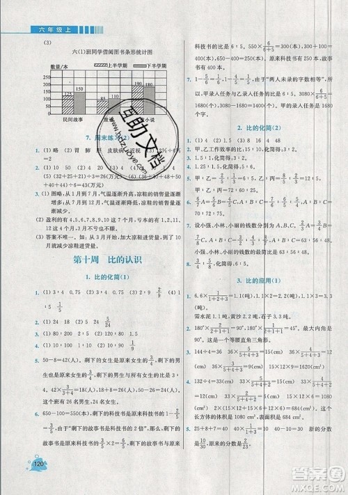 河海大学出版社2019小学同步奥数天天练六年级上册北师大版参考答案