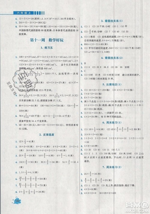 河海大学出版社2019小学同步奥数天天练六年级上册北师大版参考答案 河海大学出版社2019小学同步奥数天天练六年级上册北师大版参考答案