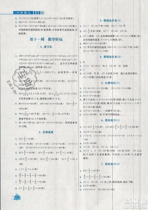 河海大学出版社2019小学同步奥数天天练六年级上册北师大版参考答案