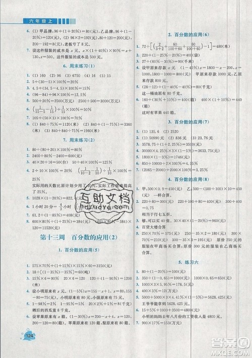 河海大学出版社2019小学同步奥数天天练六年级上册北师大版参考答案