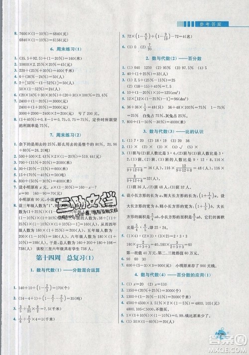 河海大学出版社2019小学同步奥数天天练六年级上册北师大版参考答案 河海大学出版社2019小学同步奥数天天练六年级上册北师大版参考答案