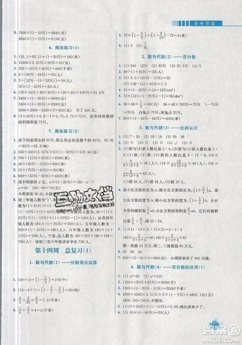 河海大学出版社2019小学同步奥数天天练六年级上册北师大版参考答案