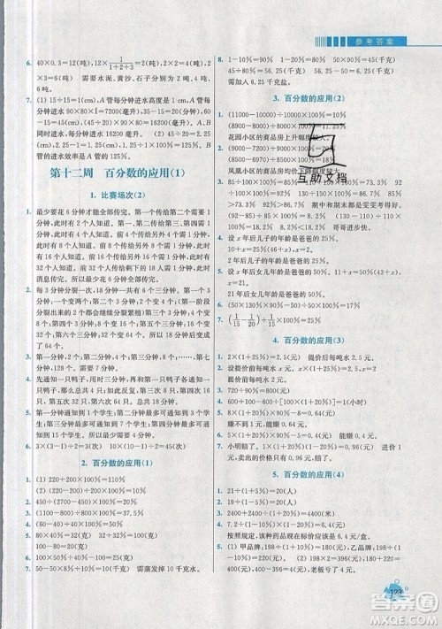 河海大学出版社2019小学同步奥数天天练六年级上册北师大版参考答案 河海大学出版社2019小学同步奥数天天练六年级上册北师大版参考答案