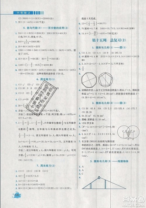 河海大学出版社2019小学同步奥数天天练六年级上册北师大版参考答案