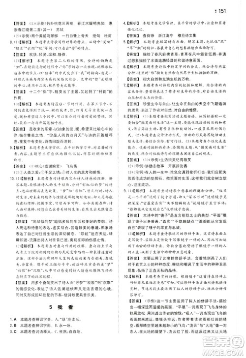 湖南教育出版社2020一本同步训练九年级语文上册人教版答案