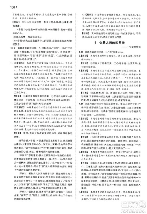 湖南教育出版社2020一本同步训练九年级语文上册人教版答案